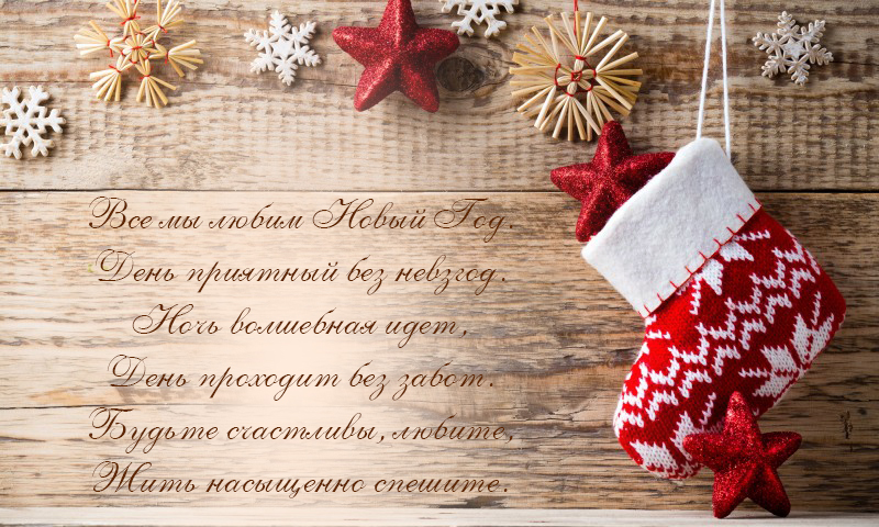 Новый год